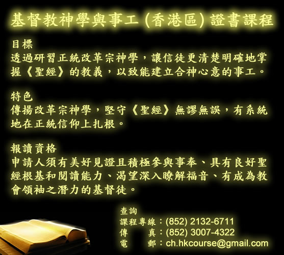 http://www.chinahorizon.org/Seminar11/HKcert2011.pdf